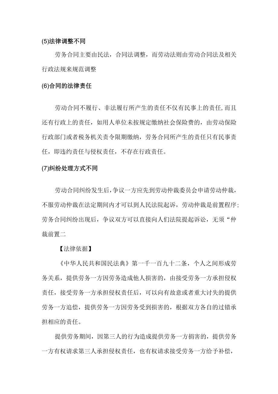 劳务合同和劳动合同的区别.docx_第2页