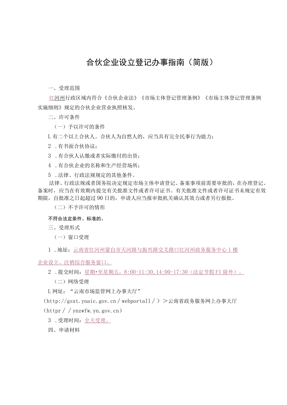 合伙企业设立登记办事指南（简版-定）.docx_第3页