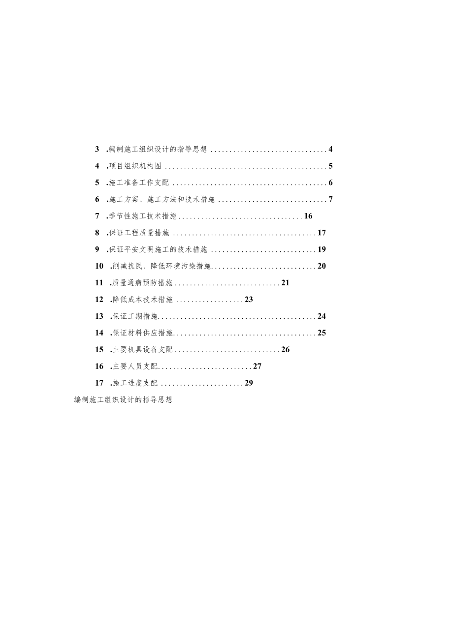 办公楼采暖系统维修改造施工组织设计.docx_第2页