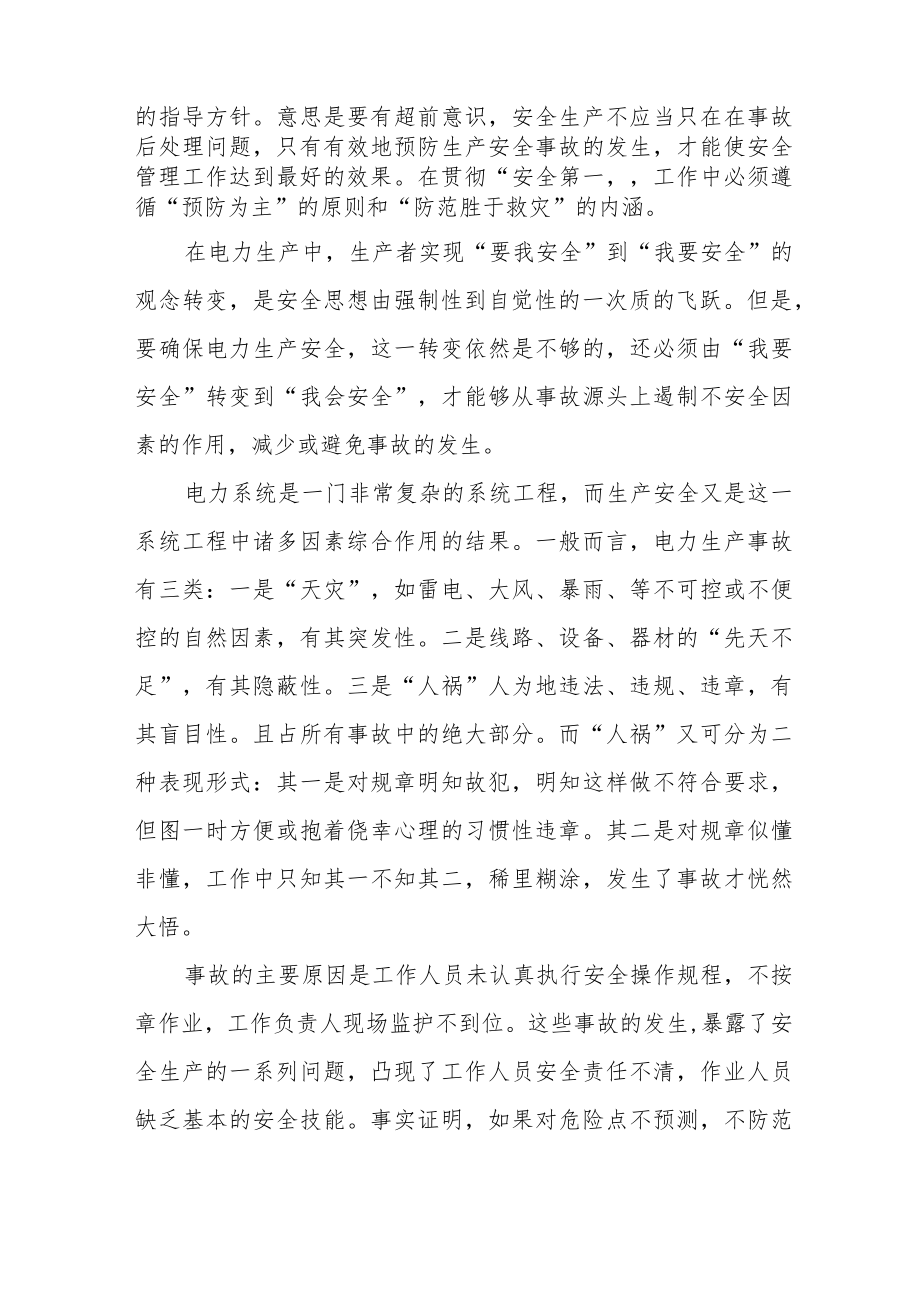 地铁人员学习新《安全生产法》心得体会十篇.docx_第2页