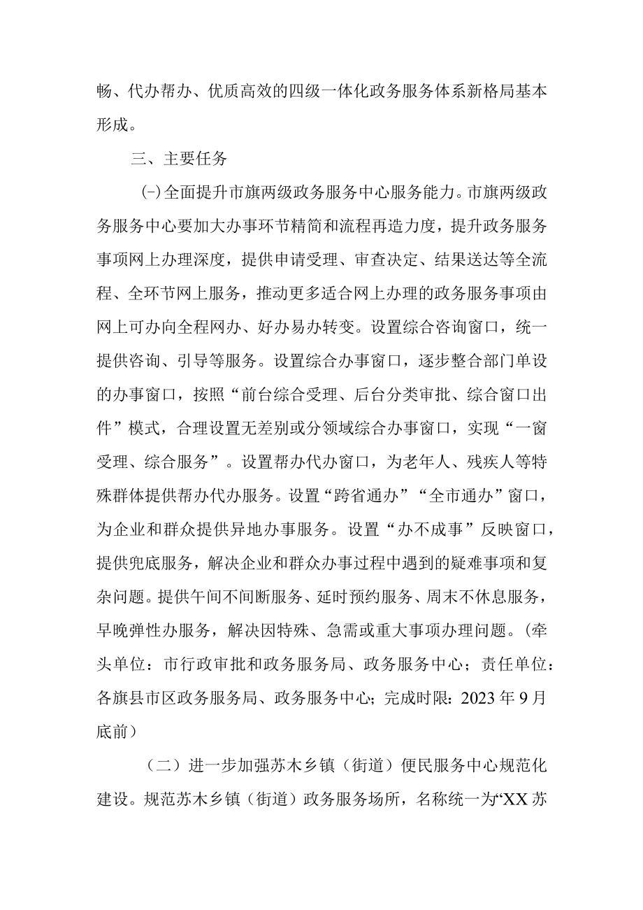 关于进一步加强四级便民服务体系建设的实施方案.docx_第2页