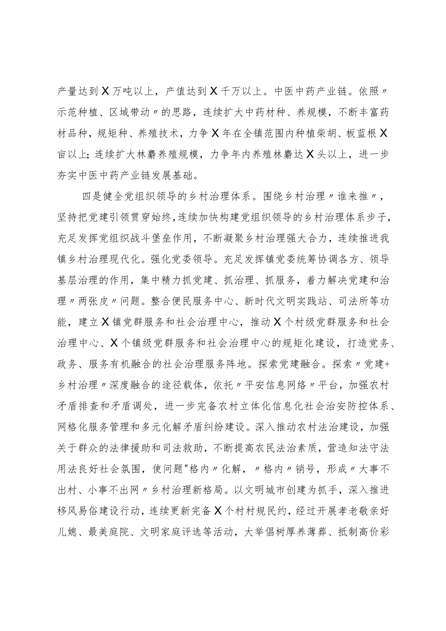 在县委农村工作会议上的发言.docx_第3页