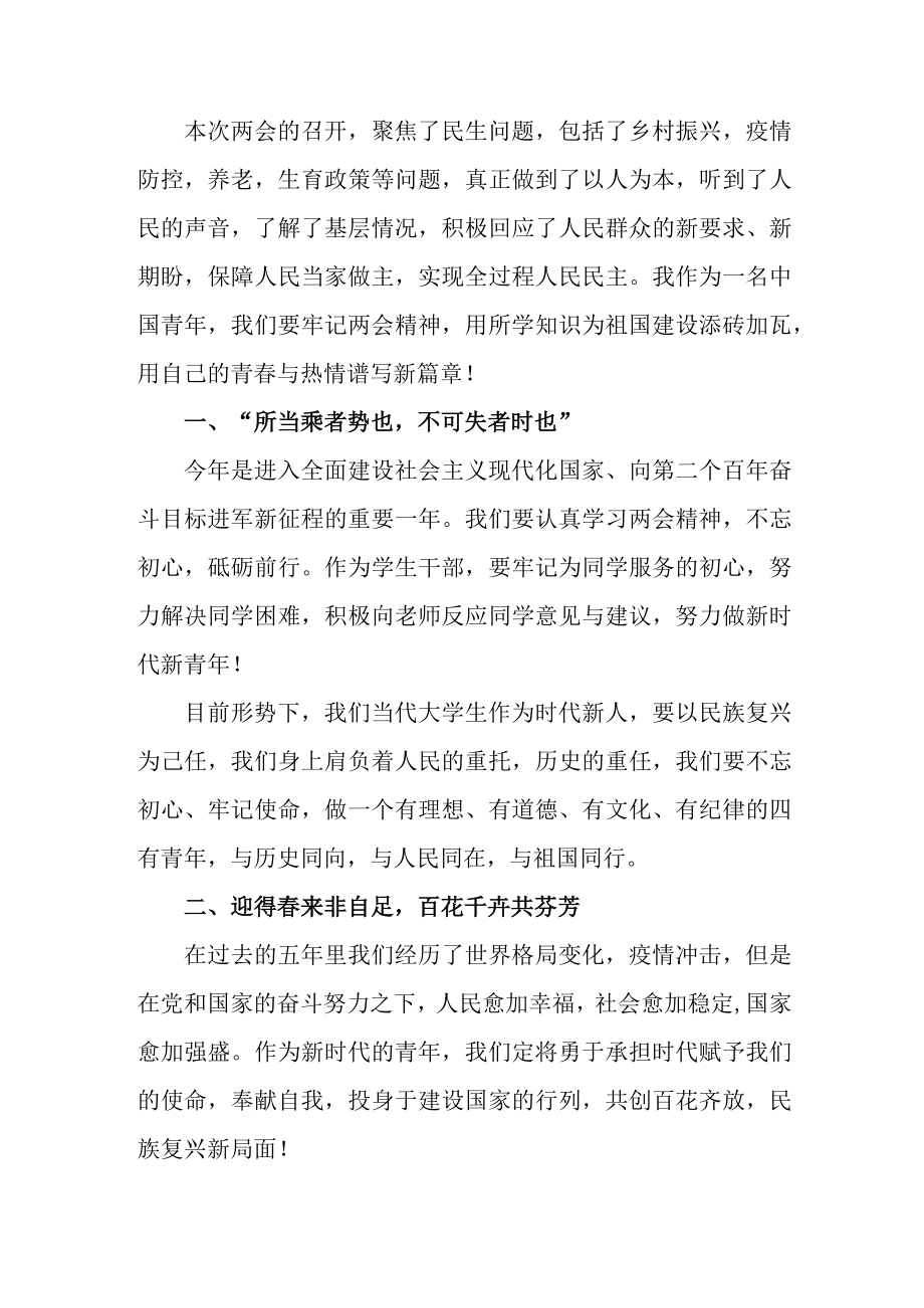 实验学校深入贯彻学习十四届全国人大一次会议心得体会感悟（精编4份）.docx_第3页