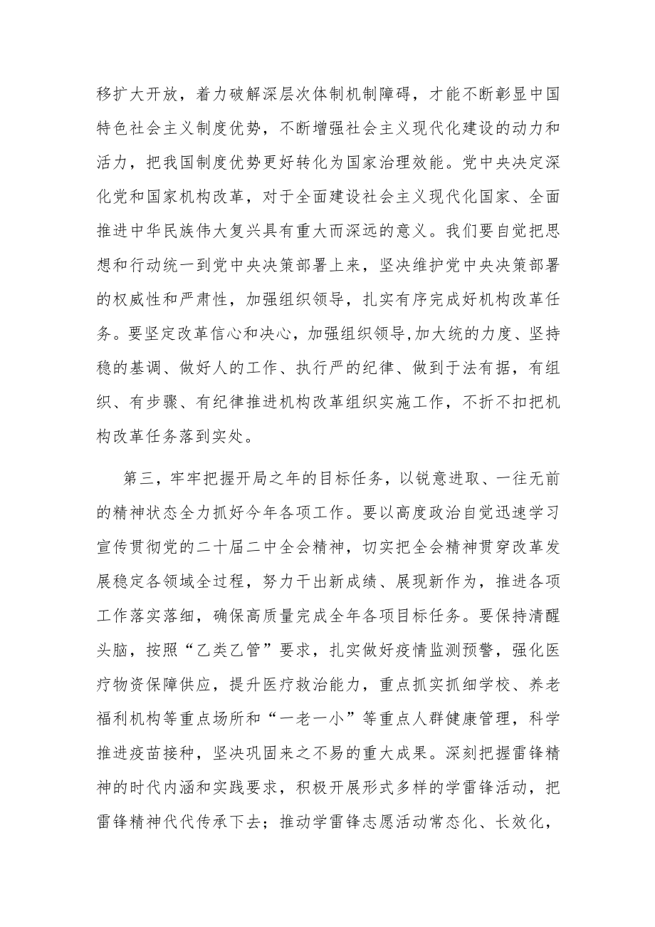 在党组集中学习贯彻党的二十届二中全会研讨交流会上的发言.docx_第3页