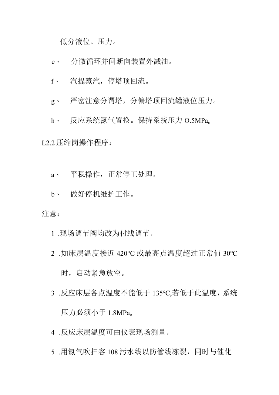 加氢车间DCS死机应急救援预案.docx_第2页