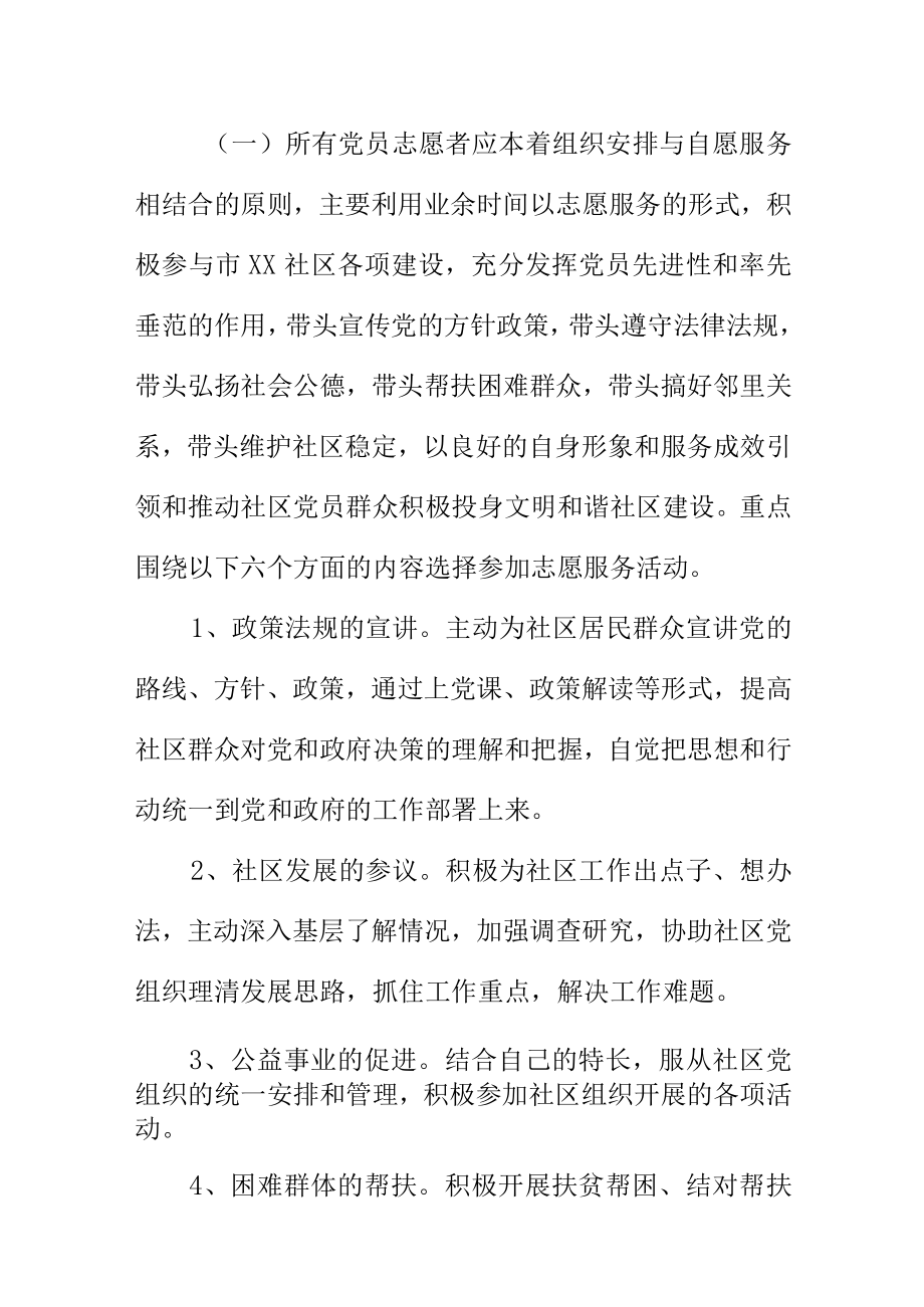 公司党员志愿者进社区联系服务群众活动方案.docx_第2页