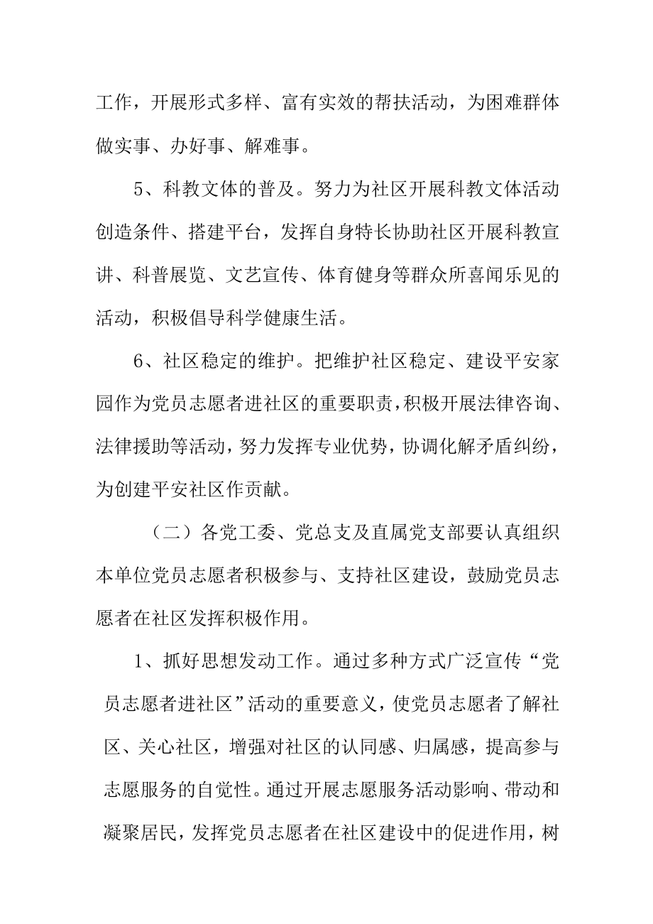 公司党员志愿者进社区联系服务群众活动方案.docx_第3页