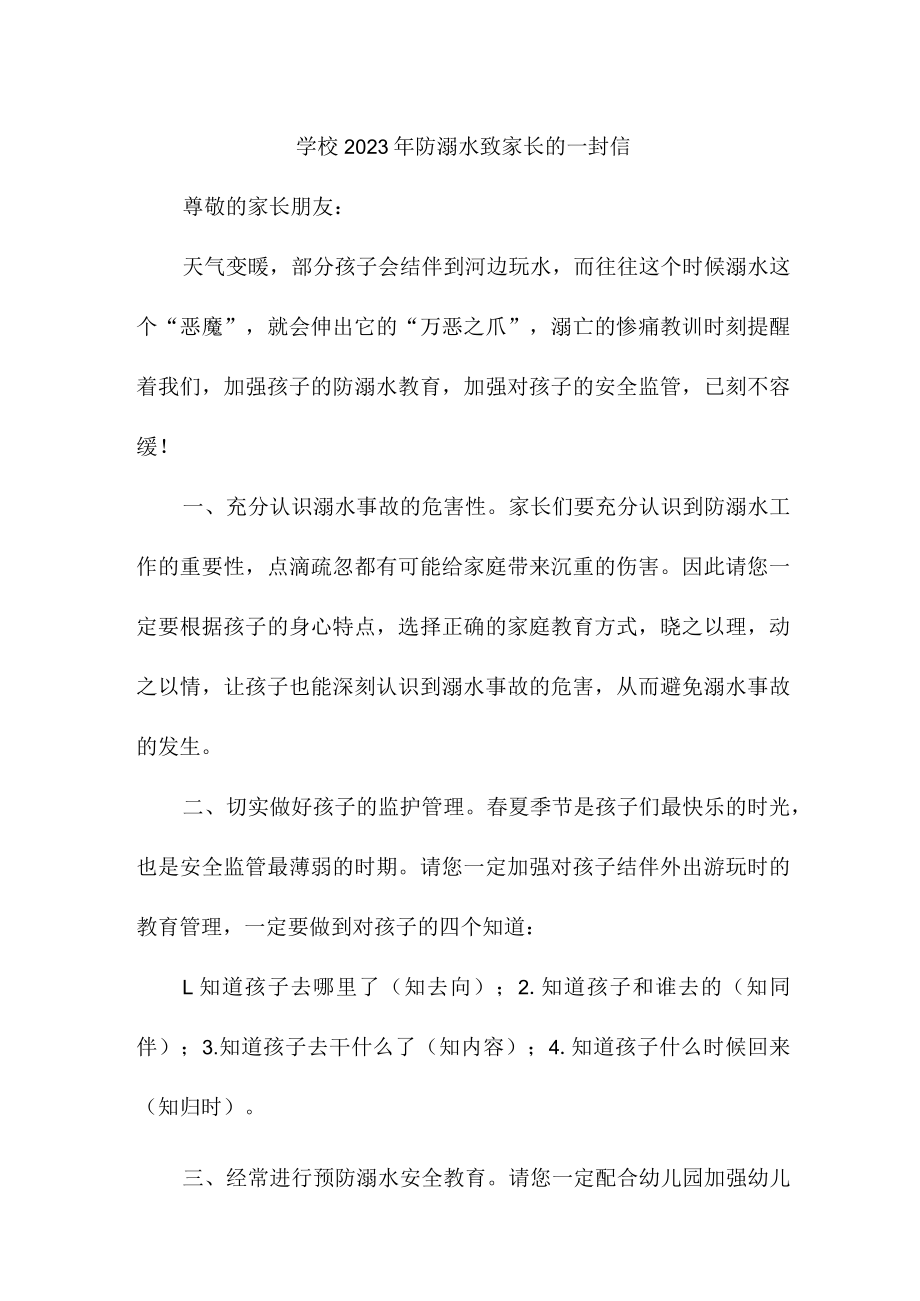 2023年学校防溺水致家长的一封信（合计2份）.docx_第1页