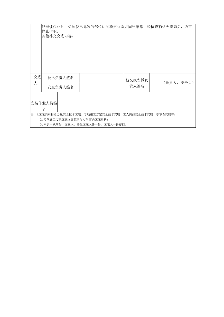 塔式起重机顶升（降塔）技术交底记录表.docx_第2页