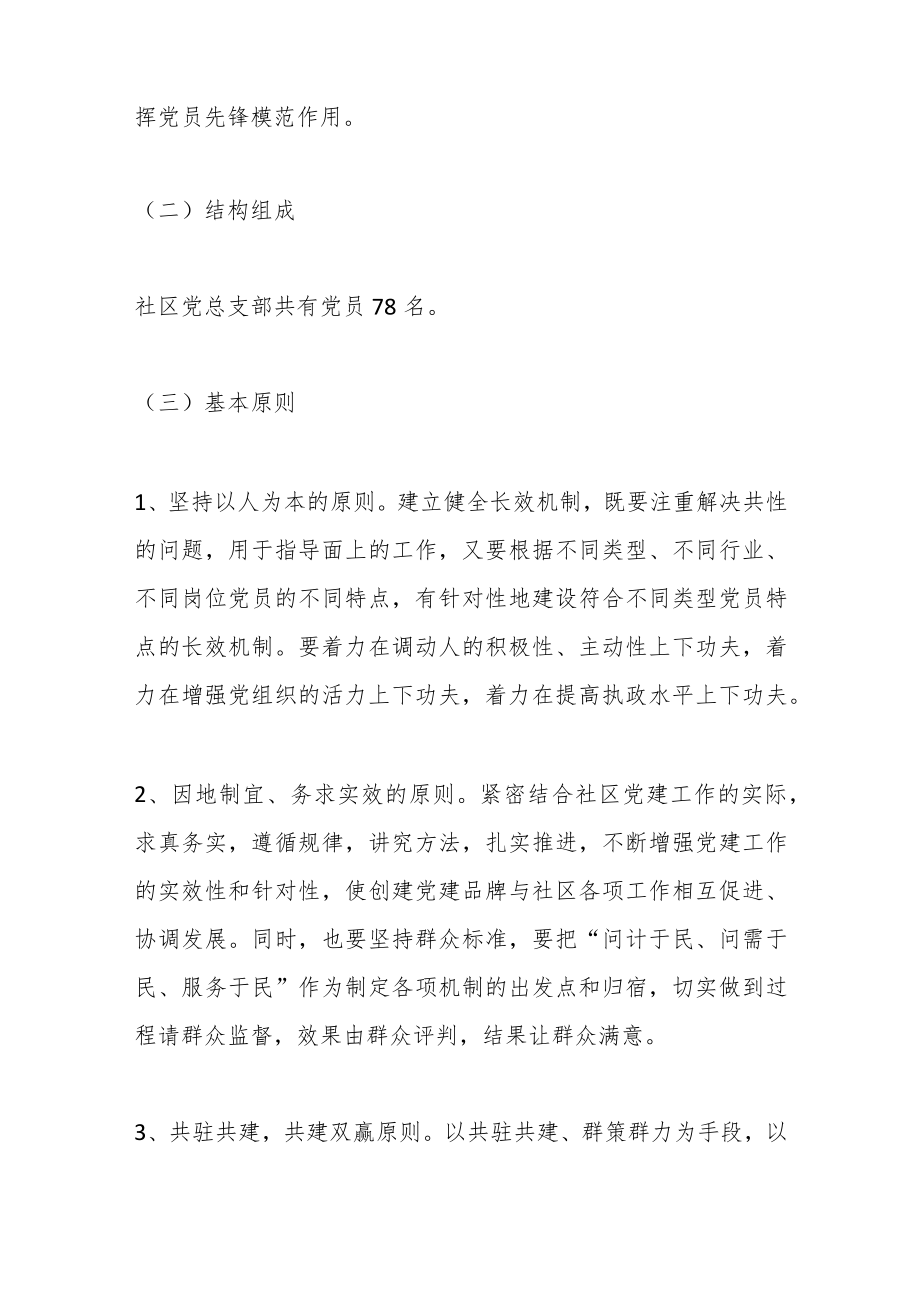 关于XX社区自主创新党建品牌活动实施方案.docx_第2页