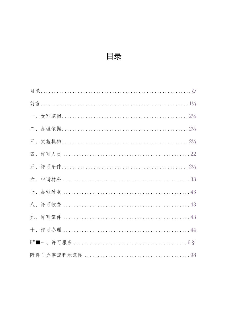 合伙企业注销登记业务手册-定.docx_第2页