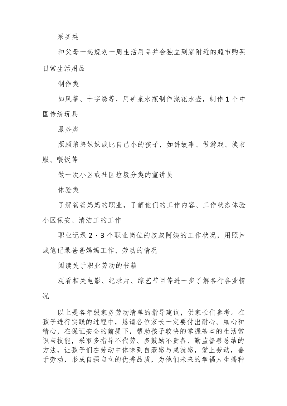 实验小学家庭劳动教育活动方案.docx_第3页