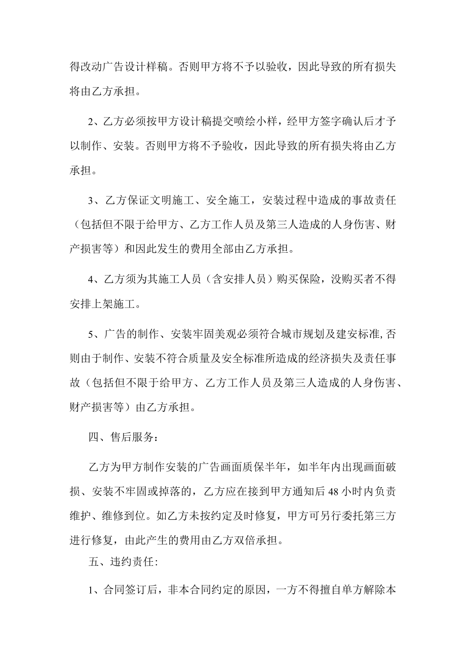 围墙钢架广告喷绘制作安装合同.docx_第3页