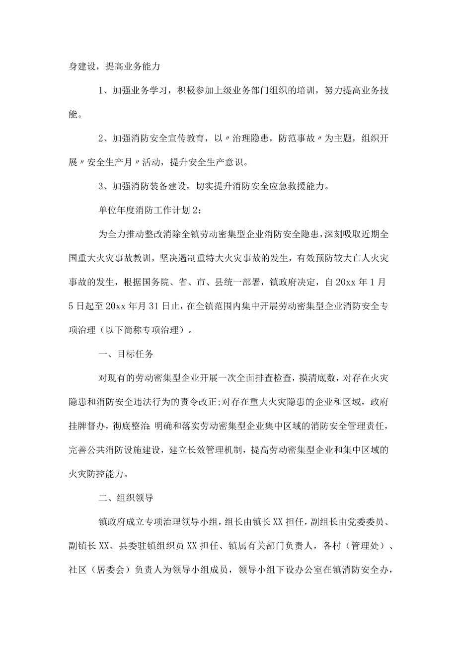 单位年度消防工作计划.docx_第3页