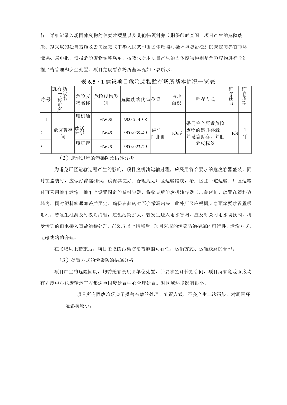 塑业公司固体废弃物处置的方法与途径.docx_第2页