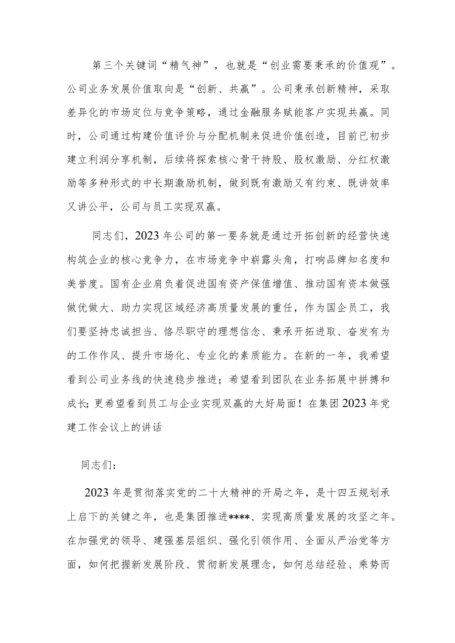 副总经理在总结表彰大会上的讲话.docx_第2页