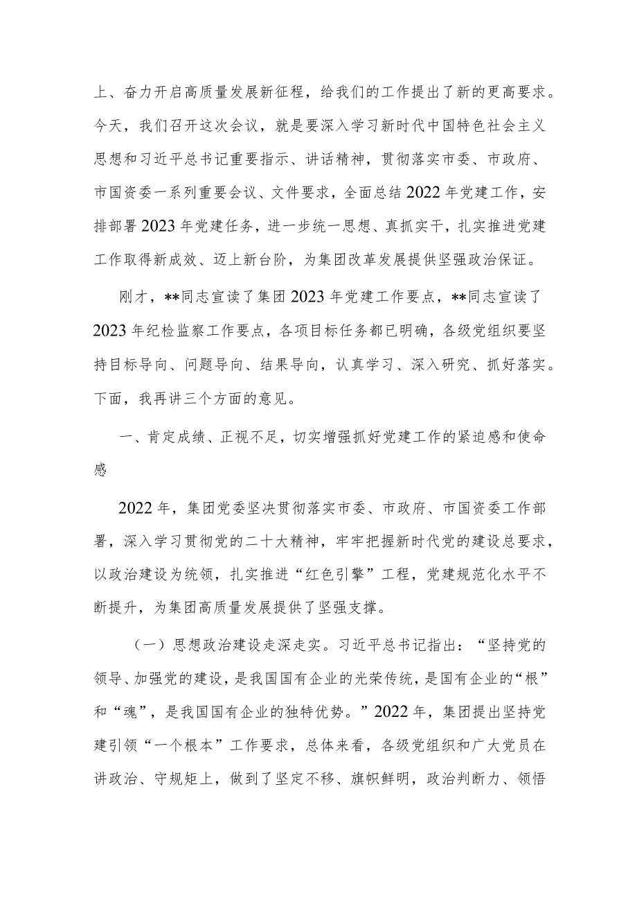 副总经理在总结表彰大会上的讲话.docx_第3页