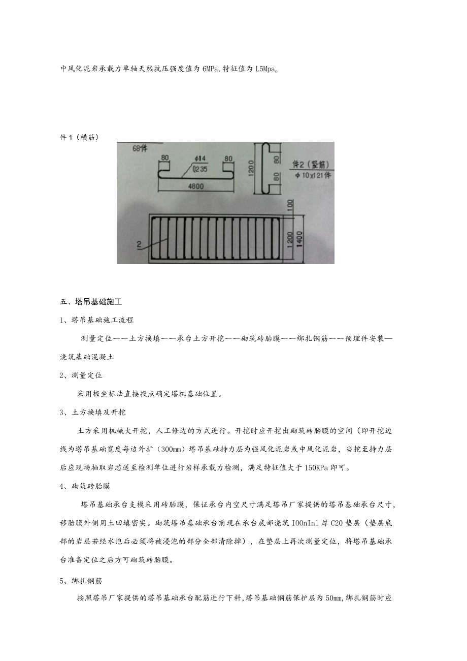 塔基方案交底.docx_第2页