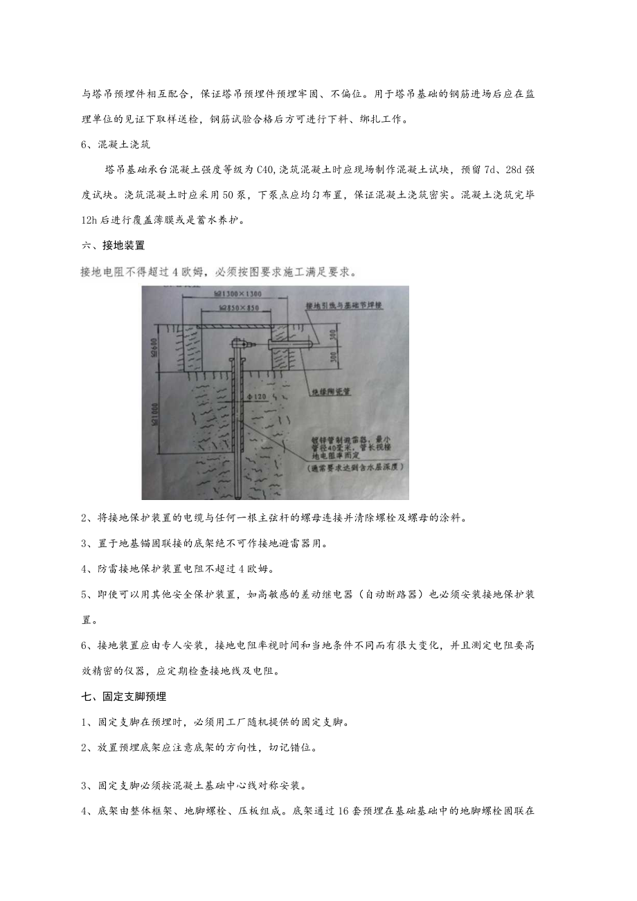 塔基方案交底.docx_第3页