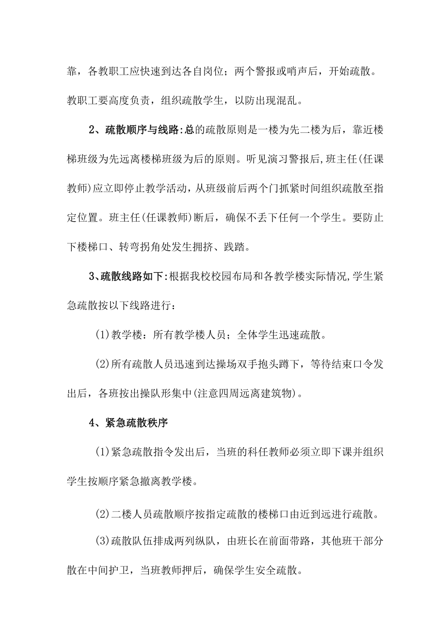 城区学校2023年消防安全逃生疏散演练专项方案 汇编6份.docx_第3页