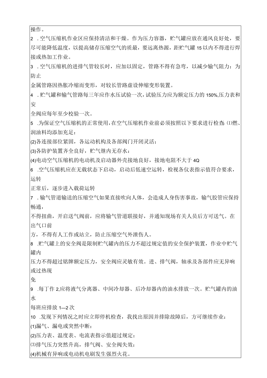 剔凿安全技术交底.docx_第2页