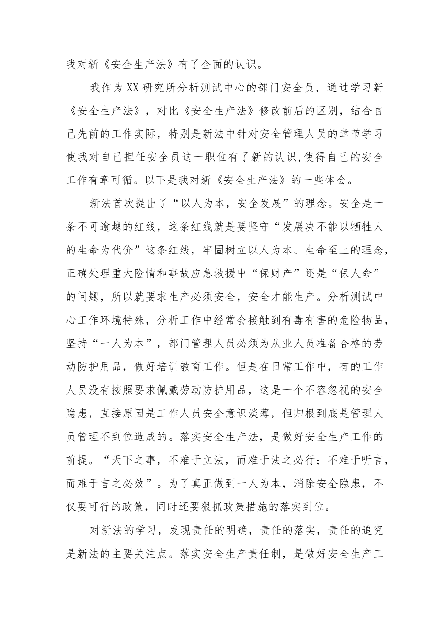 安全管理人员学习新《安全生产法》心得感悟六篇合集.docx_第3页