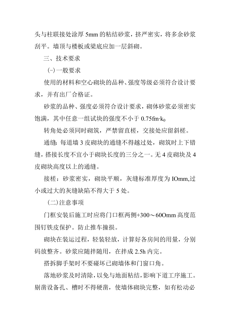 加油站提量改造及双罐双线改造项目砌筑工程施工方案.docx_第2页