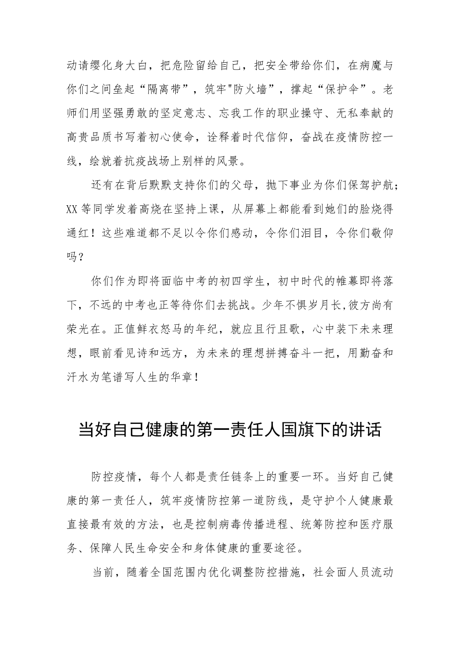 当好自己健康的第一责任人国旗下演讲七篇.docx_第2页