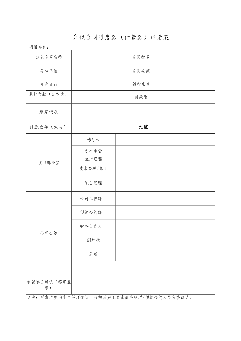 分包合同进度款（计量款）申请表.docx_第1页