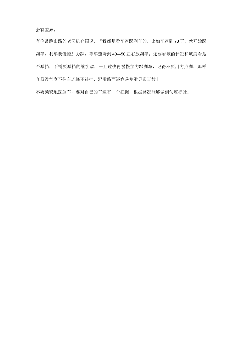 卡车下长坡时安全注意事项.docx_第2页