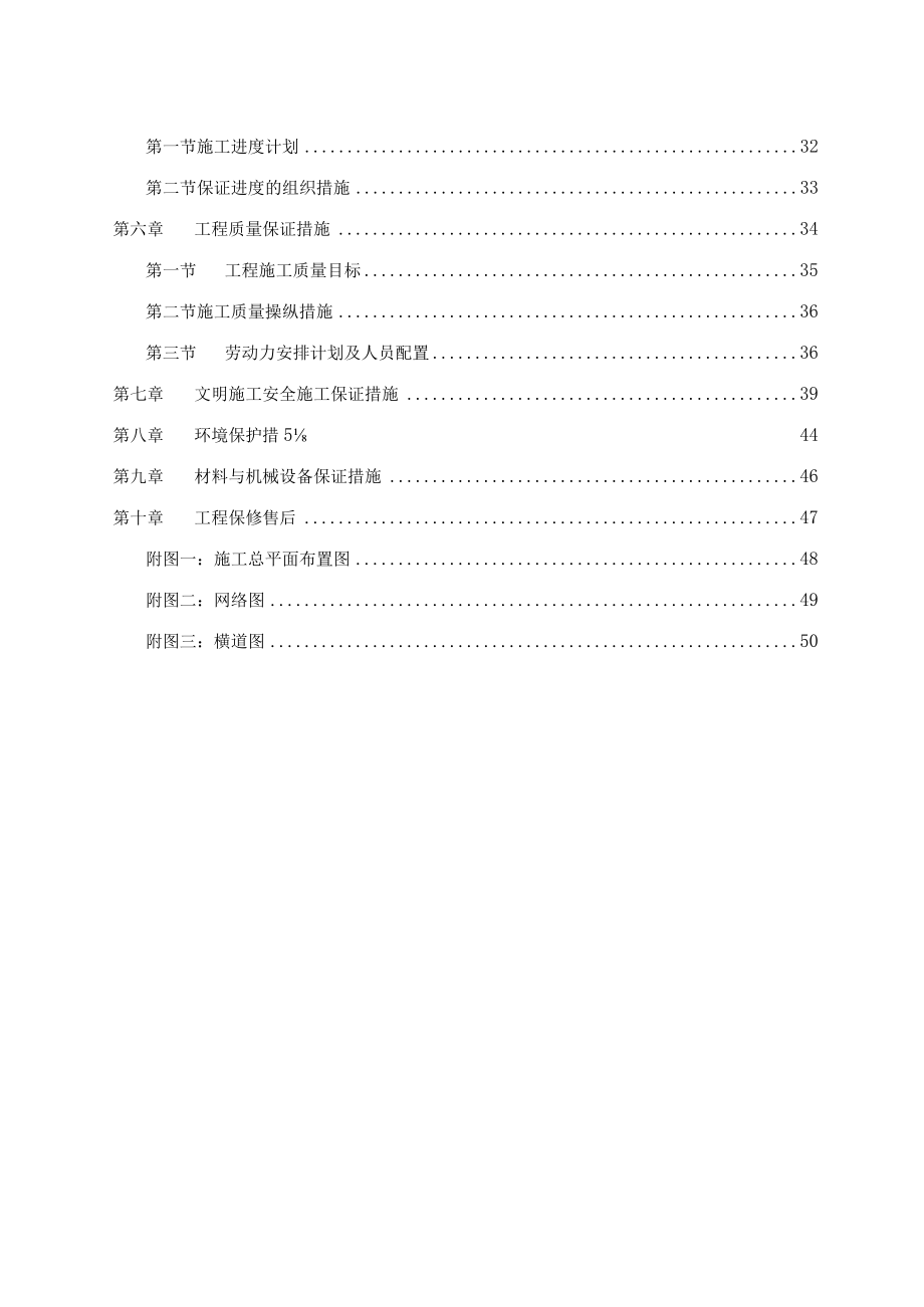 体育运动学校办公楼维修改造工程项目施工组织设计概述.docx_第3页