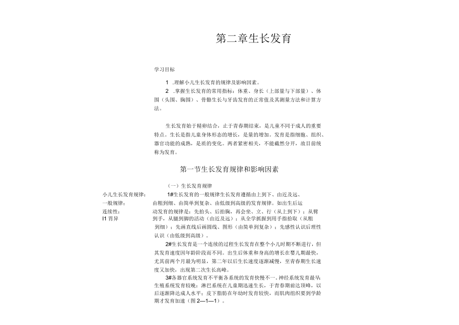 南方医大儿童护理讲义02生长发育.docx_第1页