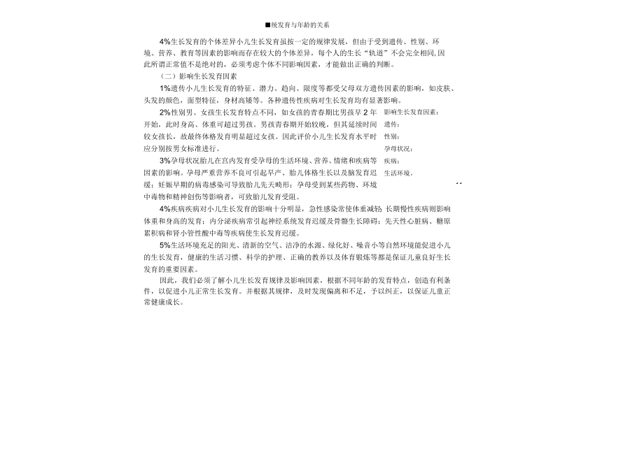 南方医大儿童护理讲义02生长发育.docx_第2页