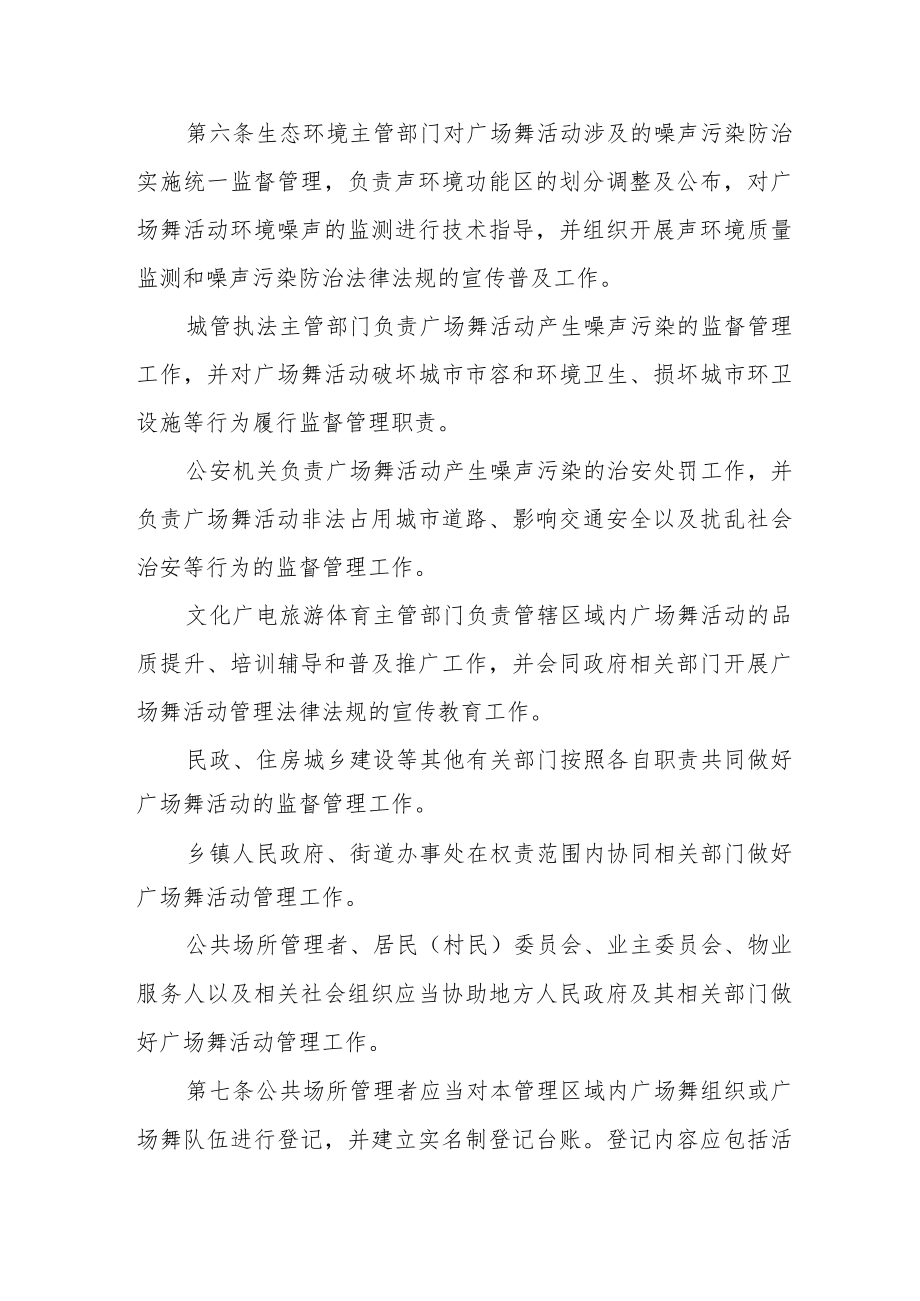 广场舞活动管理暂行办法.docx_第2页