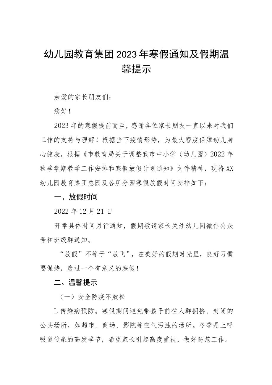 幼儿园2023年寒假放假通知及温馨提示模板三篇.docx_第1页