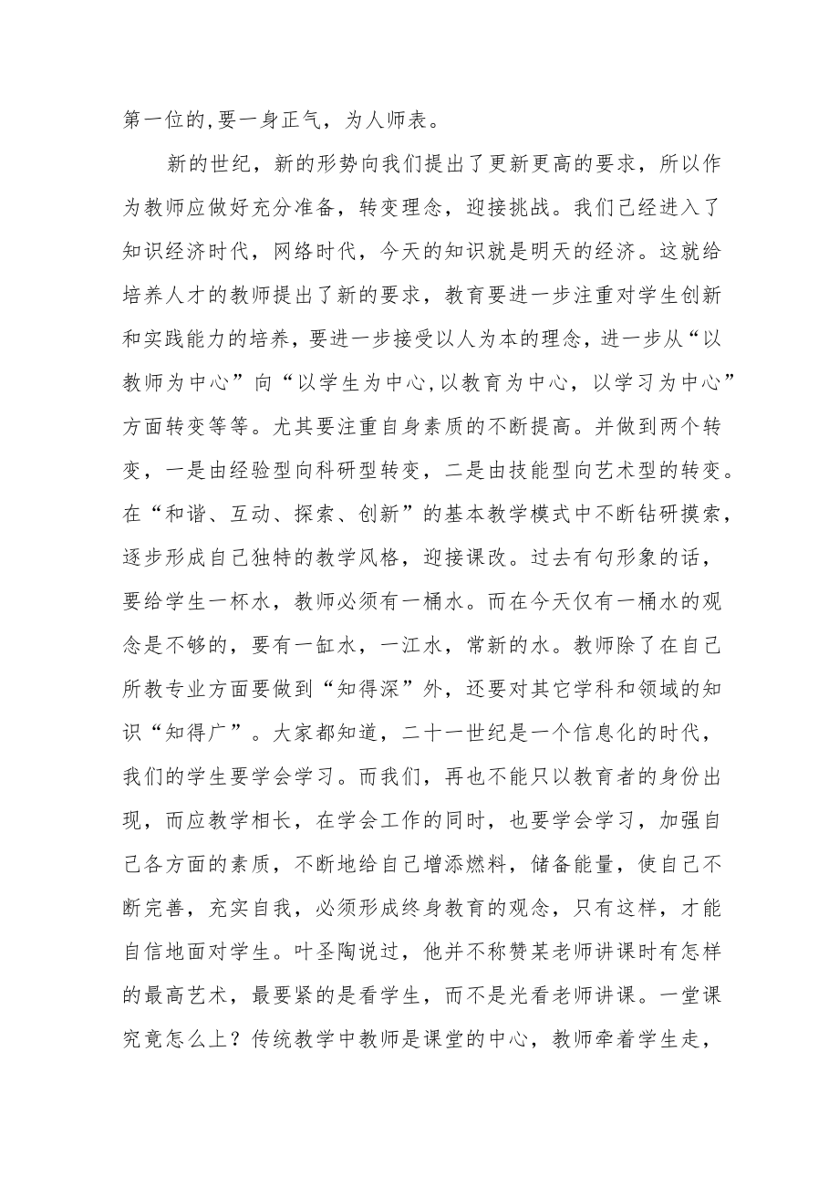 2023年小学老师师德师风学习心得体会六篇.docx_第3页