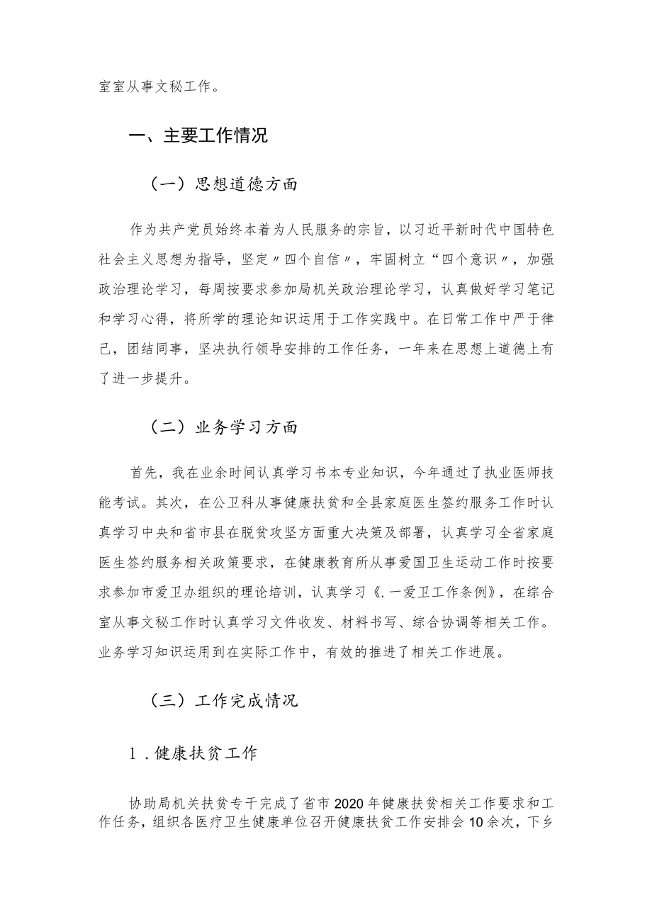 基层医务人员述职报告.docx_第2页