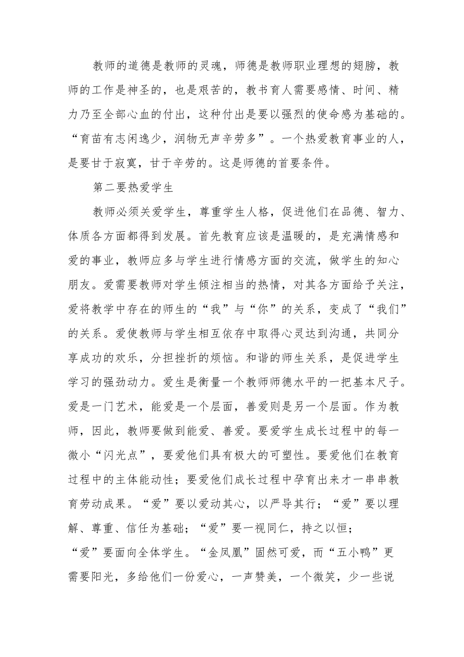 2023年学校老师师德师风学习培训感悟四篇范文.docx_第2页