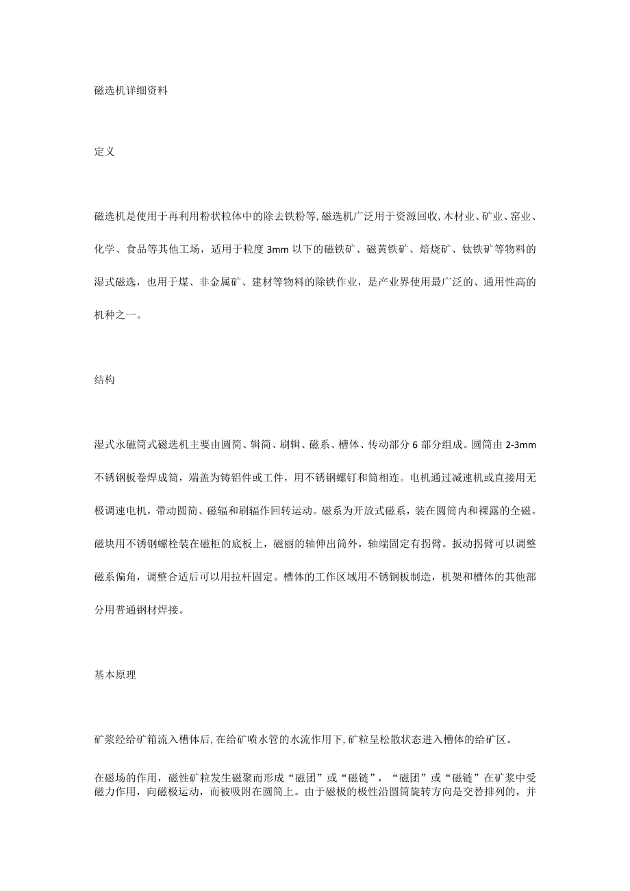 培训课件之磁选机详细资料.docx_第1页