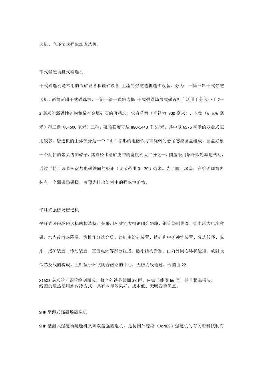 培训课件之磁选机详细资料.docx_第3页