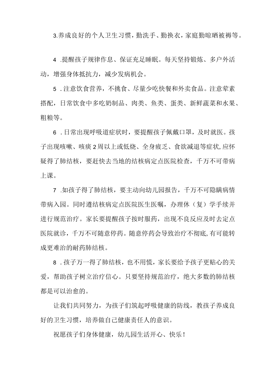 学校2023年开展致广大师生和家长预防结核病的一封信（4份）.docx_第2页