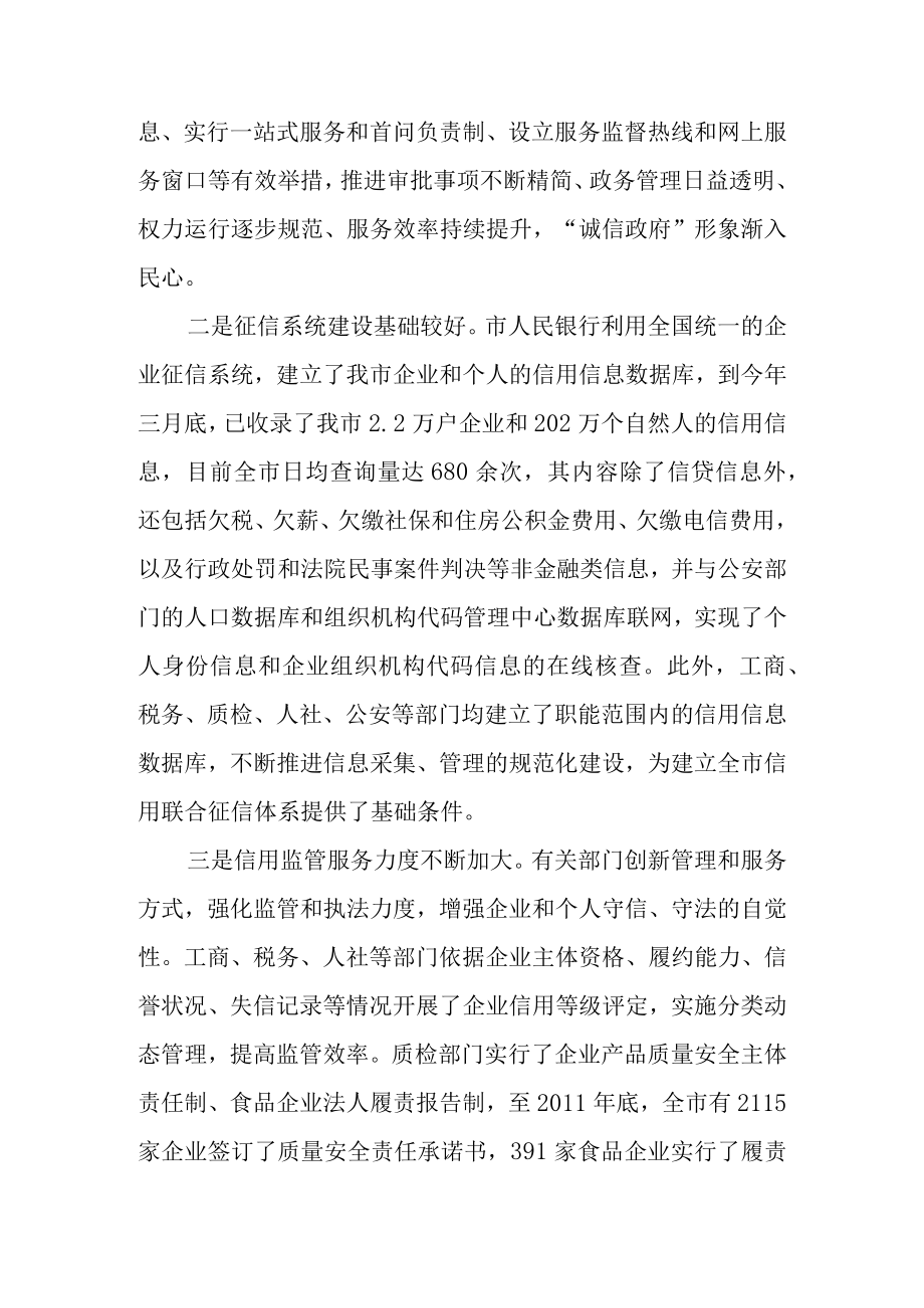 关于社会诚信体系建设的几点思考.docx_第2页