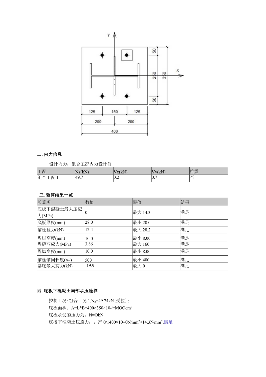 双挑柱脚节点-计算书.docx_第2页