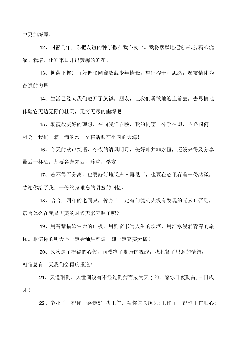 大四毕业赠言3篇.docx_第2页