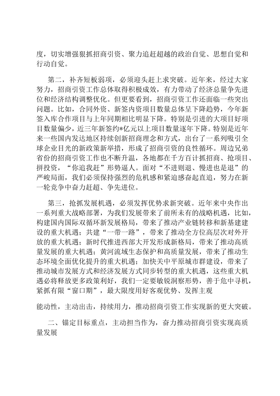 在2023年招商引资推进大会上的讲话.docx_第2页