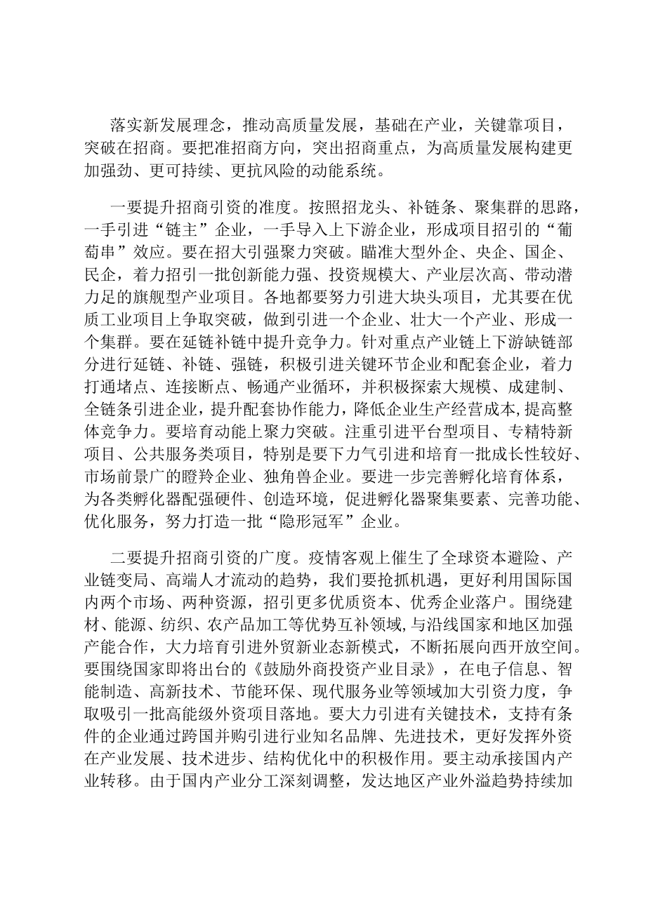 在2023年招商引资推进大会上的讲话.docx_第3页