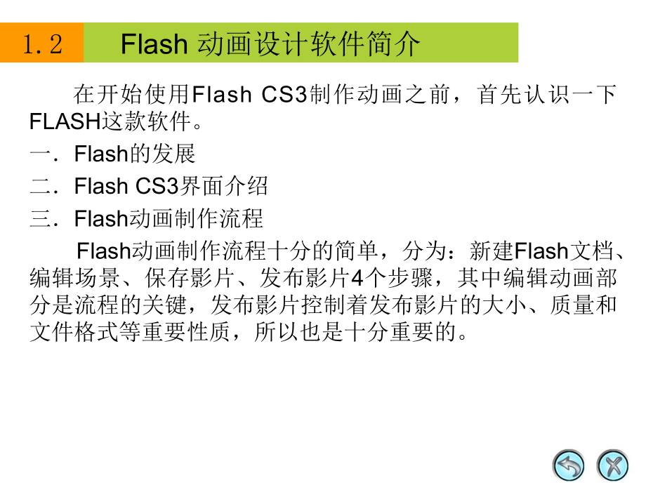 Flash培训课件.ppt_第3页