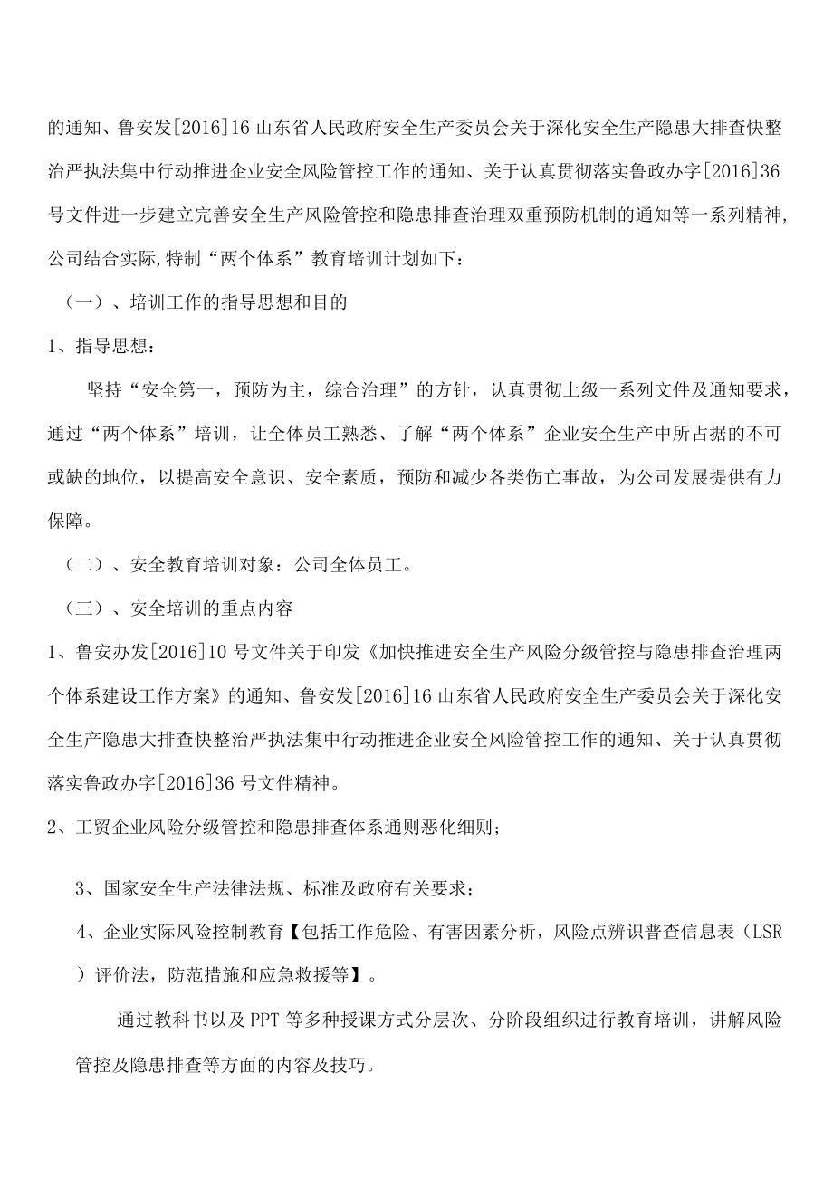 双体系：两个体系建设培训计划.docx_第2页