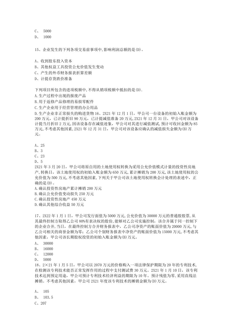 华东理工大学财务会计（本）期末考试复习题.docx_第3页