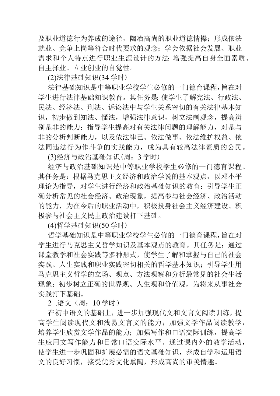 园林緑化专业课程设置.docx_第3页